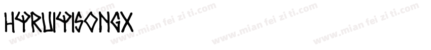 hyruiyisongx 80字体转换